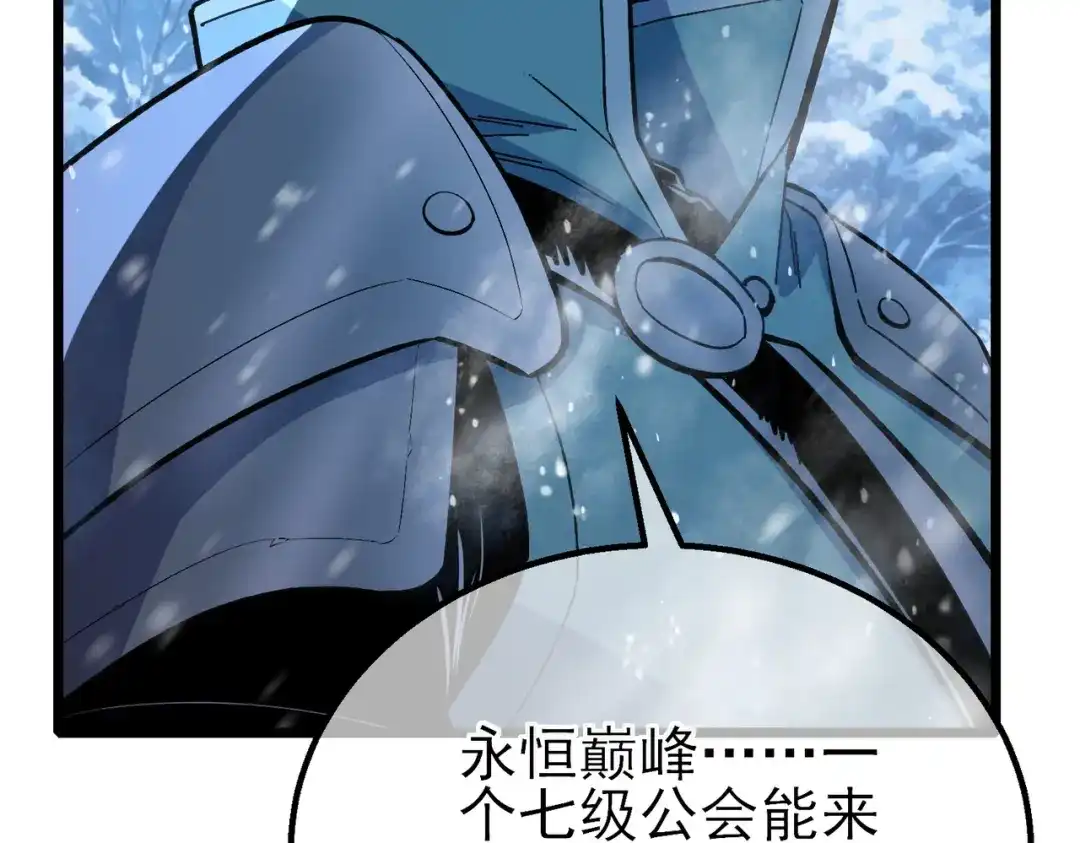 我靠无敌被动打出成吨伤害！ 第147话 对战噩梦公会 第42页