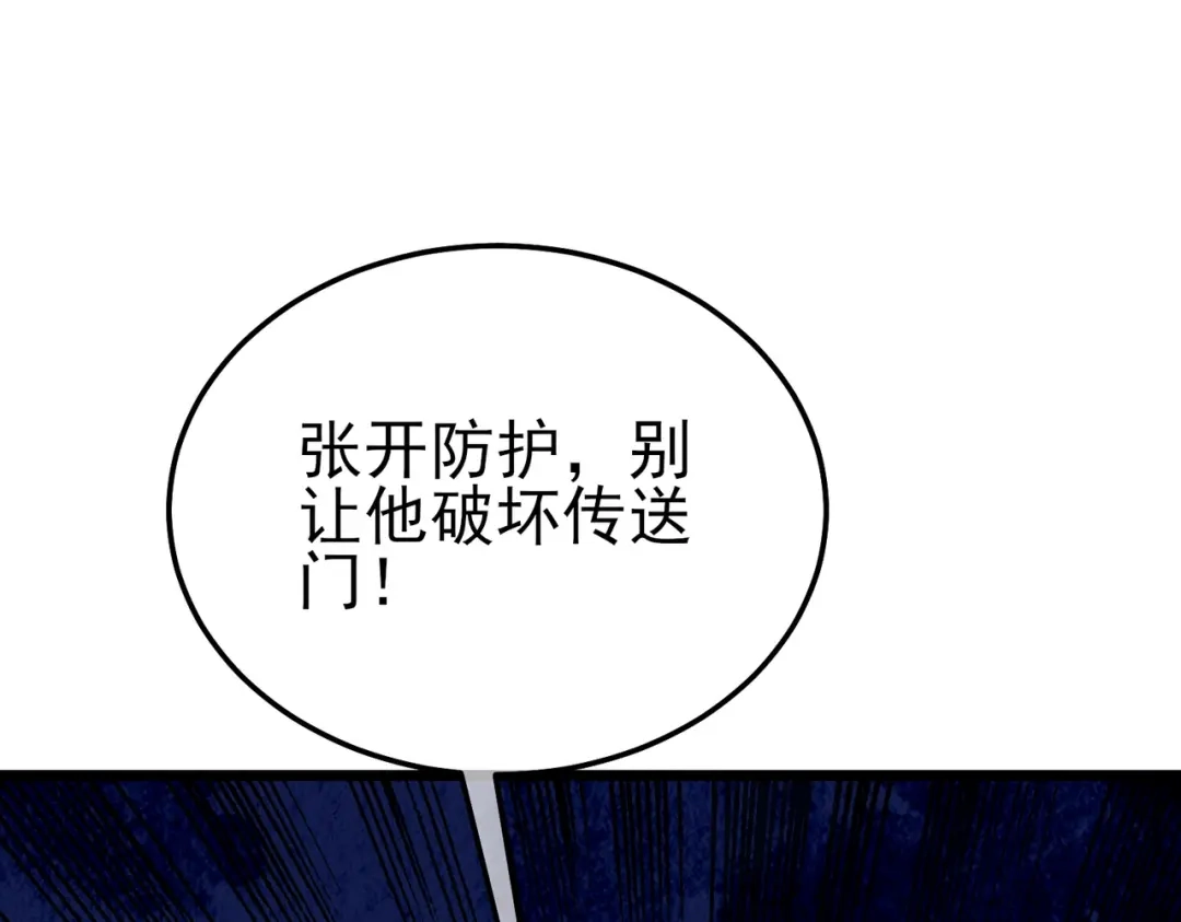 我靠无敌被动打出成吨伤害！ 第147话 对战噩梦公会 第190页