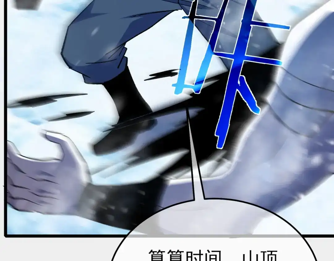 我靠无敌被动打出成吨伤害！ 第147话 对战噩梦公会 第147页
