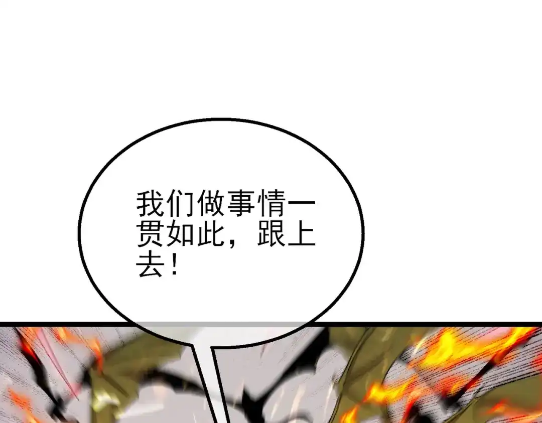 我靠无敌被动打出成吨伤害！ 第147话 对战噩梦公会 第65页