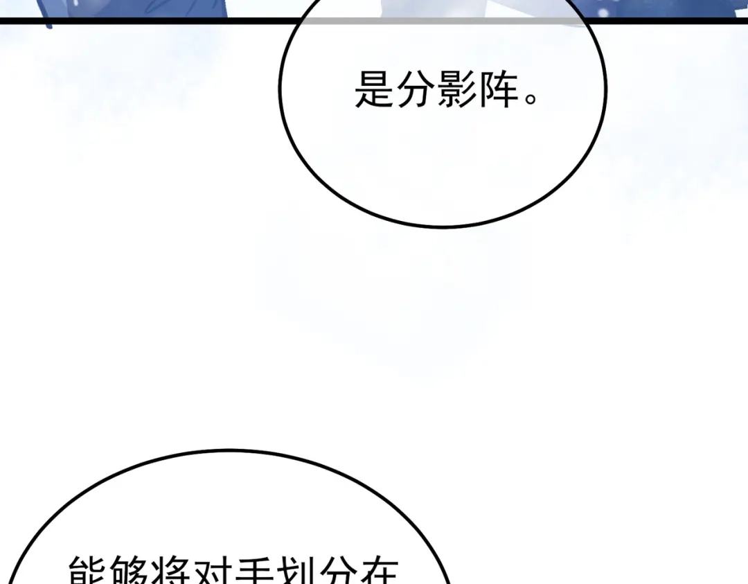 我靠无敌被动打出成吨伤害！ 第147话 对战噩梦公会 第110页
