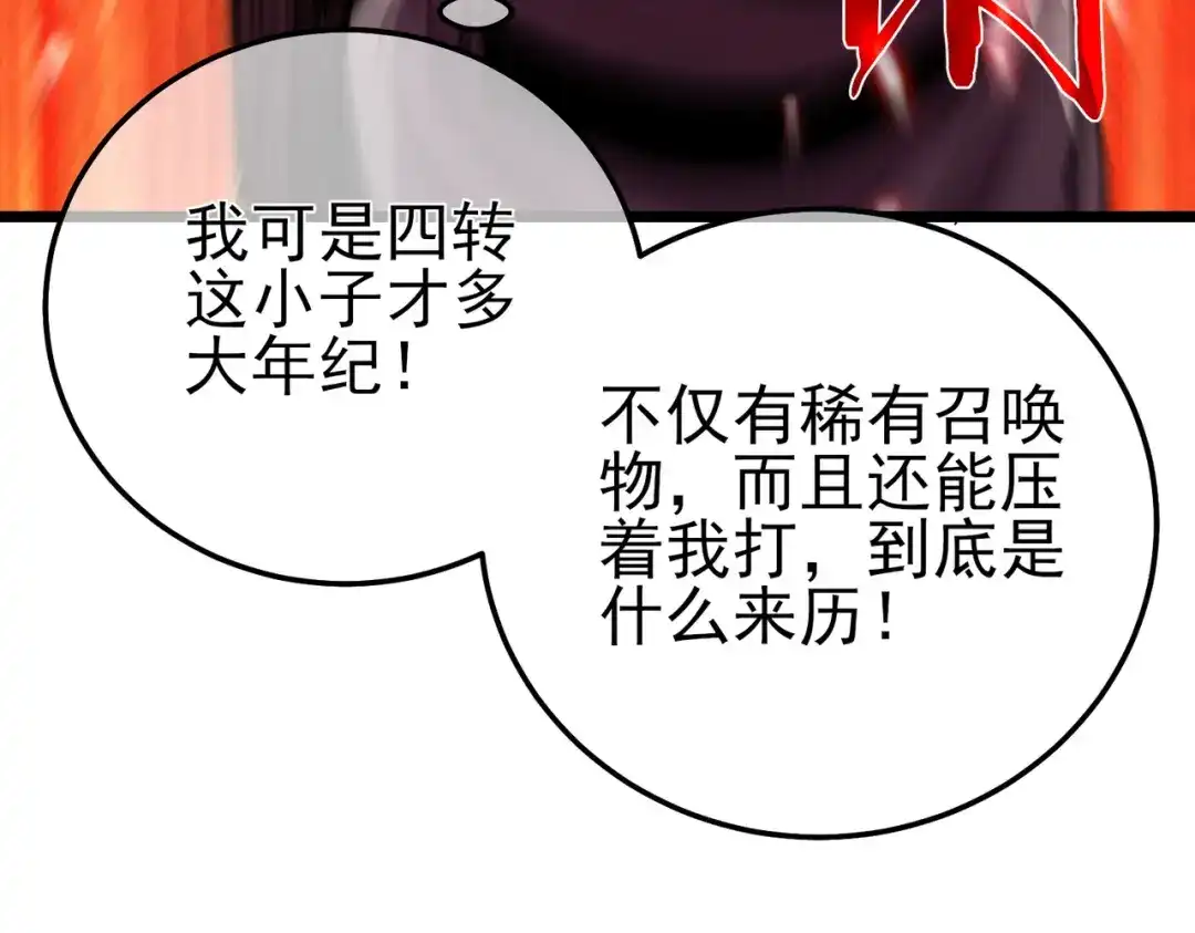 我靠无敌被动打出成吨伤害！ 第147话 对战噩梦公会 第154页