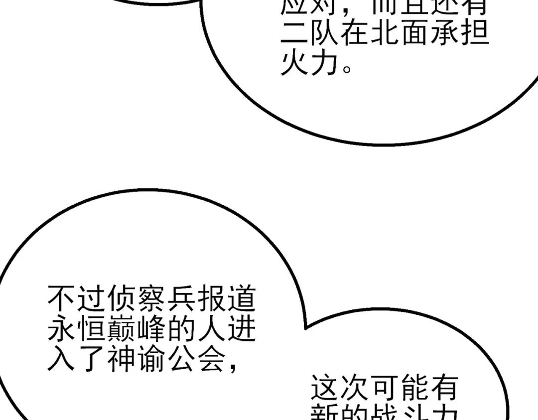 我靠无敌被动打出成吨伤害！ 第147话 对战噩梦公会 第38页
