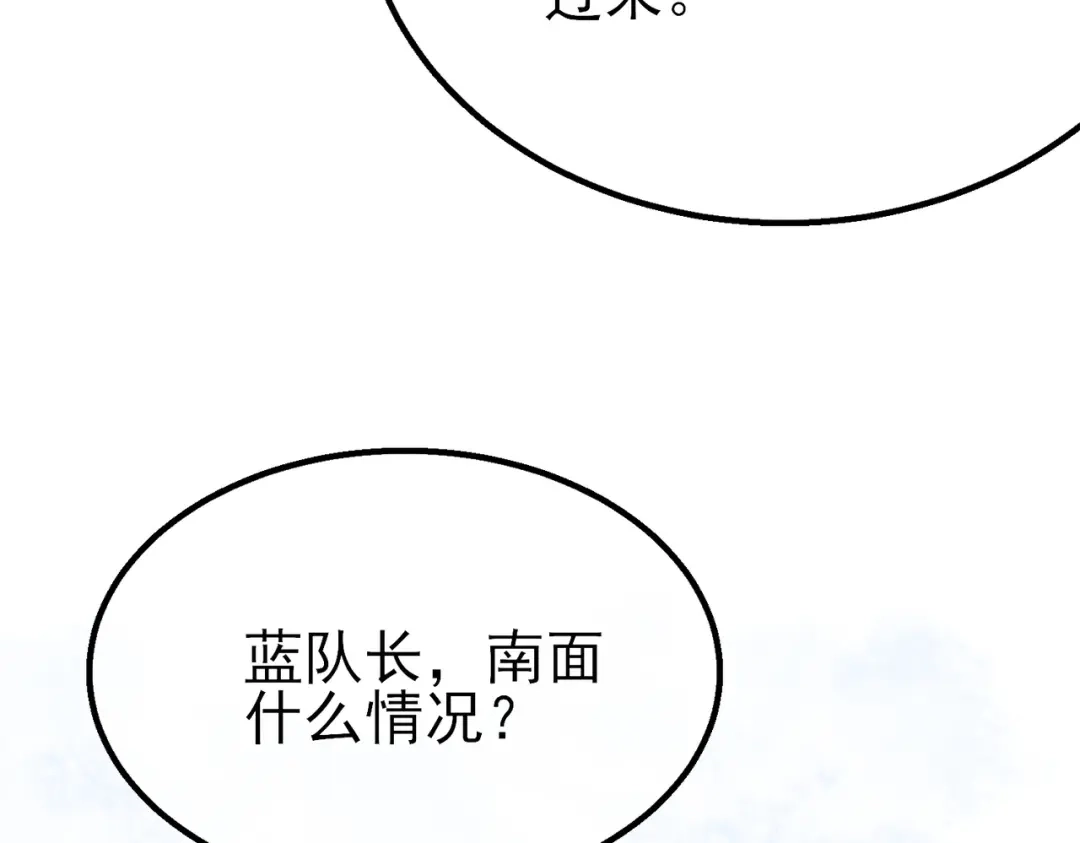 我靠无敌被动打出成吨伤害！ 第147话 对战噩梦公会 第11页
