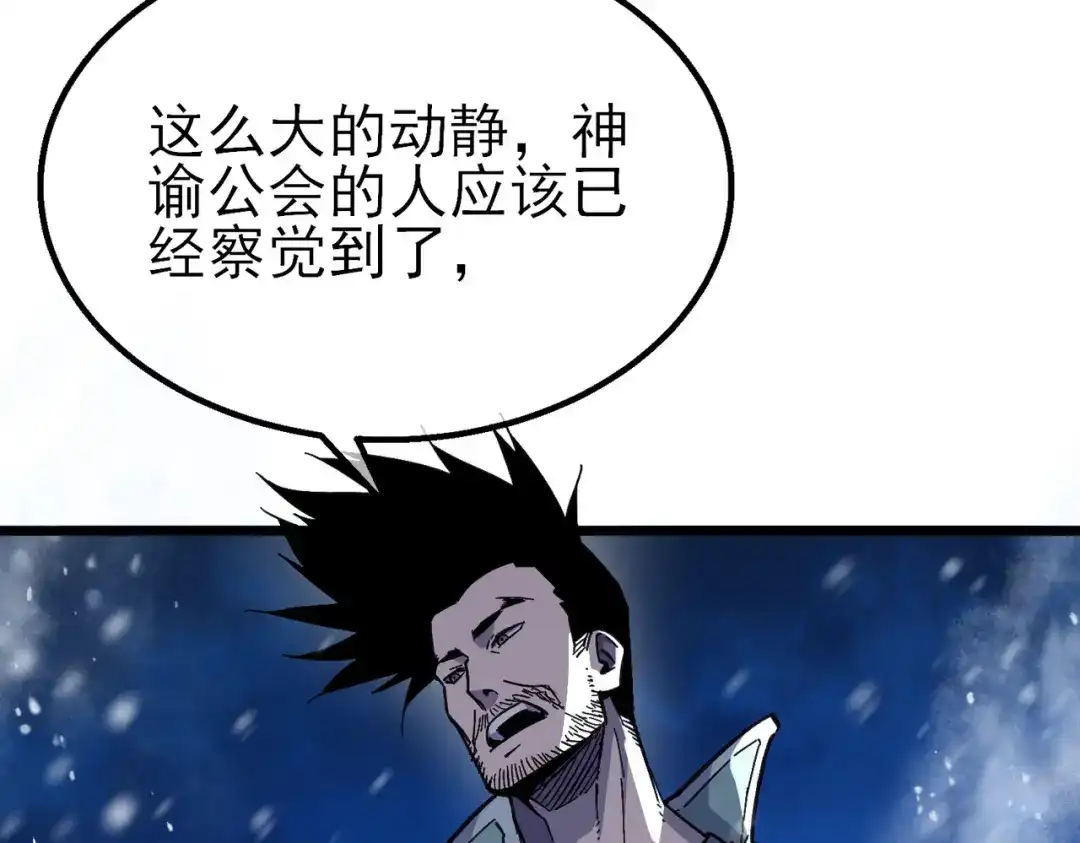 我靠无敌被动打出成吨伤害！ 第147话 对战噩梦公会 第32页