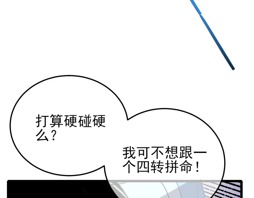我靠无敌被动打出成吨伤害！ 第147话 对战噩梦公会 第176页