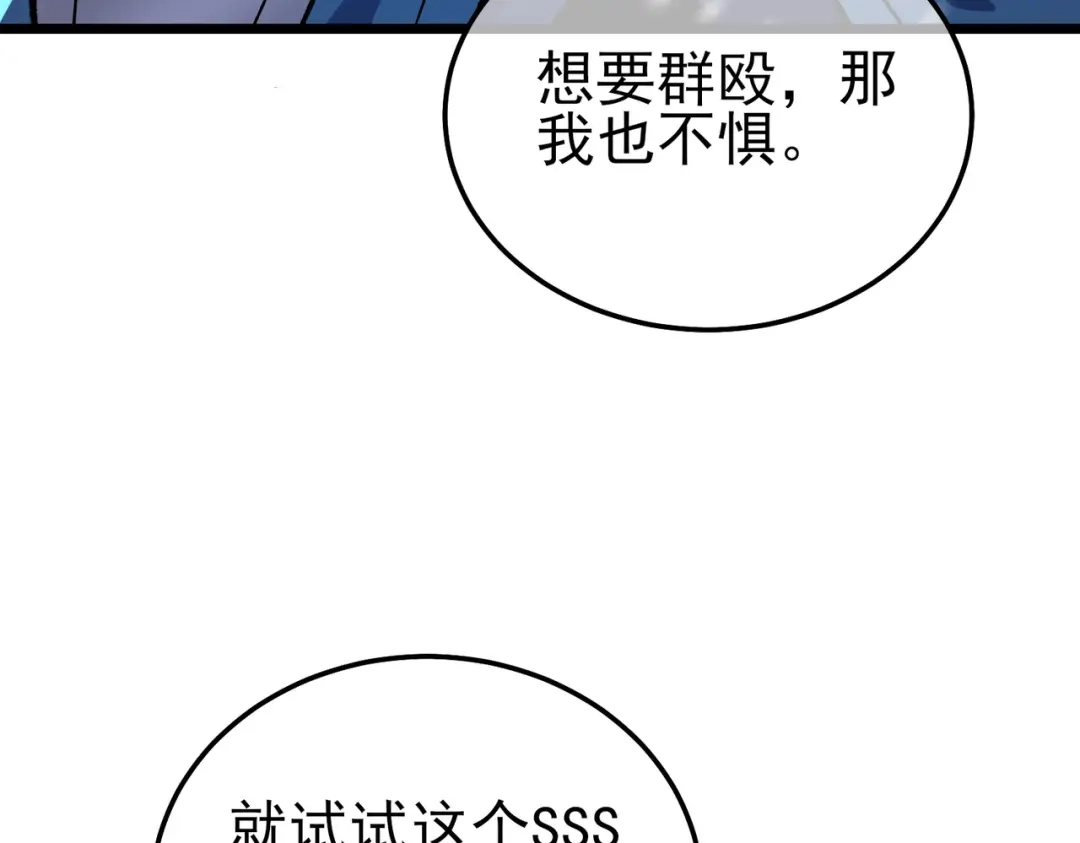 我靠无敌被动打出成吨伤害！ 第147话 对战噩梦公会 第162页