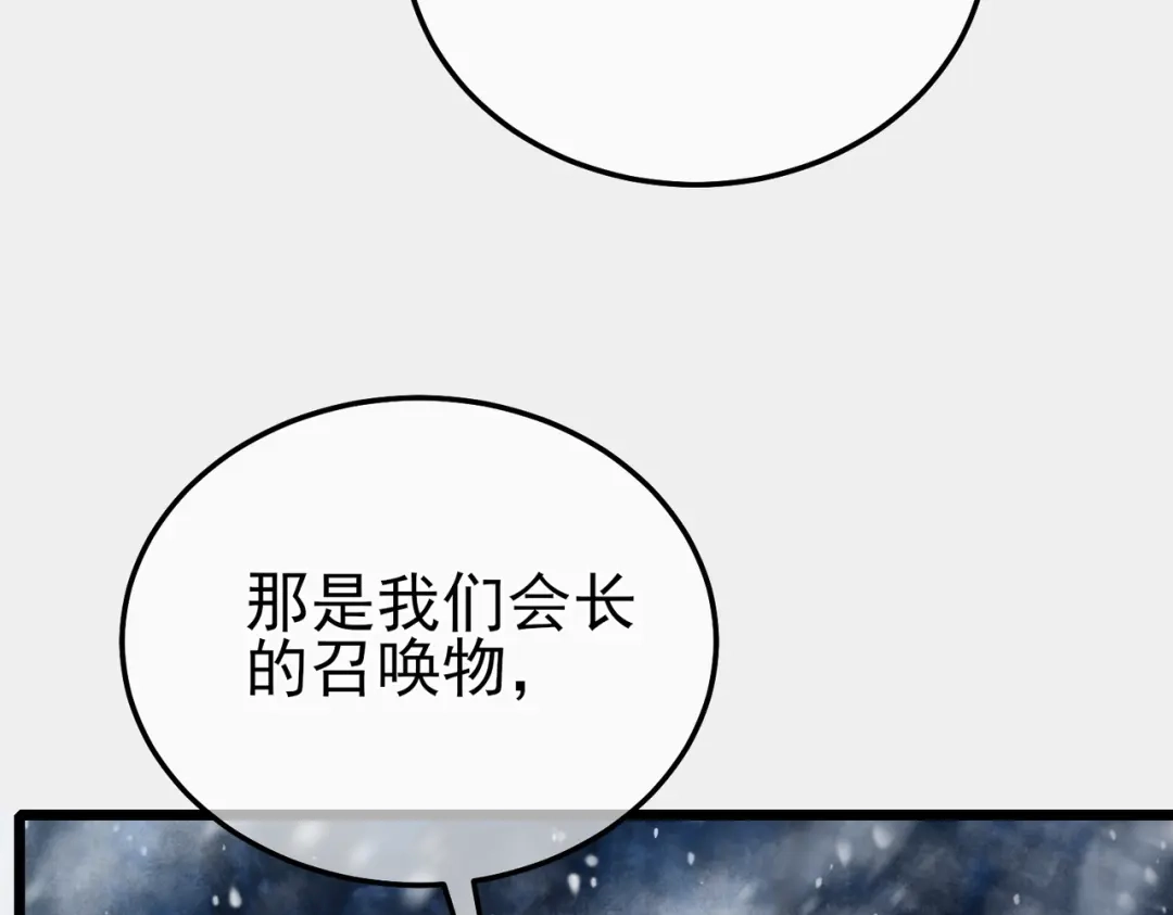 我靠无敌被动打出成吨伤害！ 第147话 对战噩梦公会 第145页