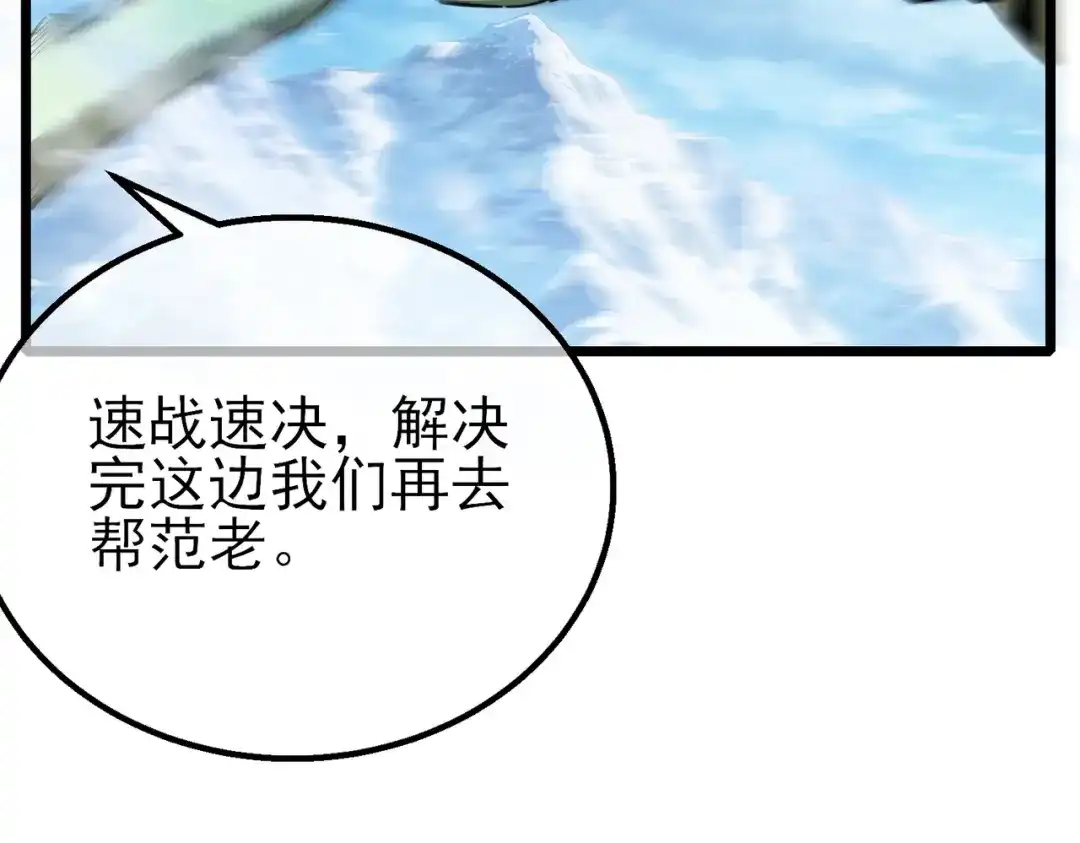 我靠无敌被动打出成吨伤害！ 第147话 对战噩梦公会 第23页