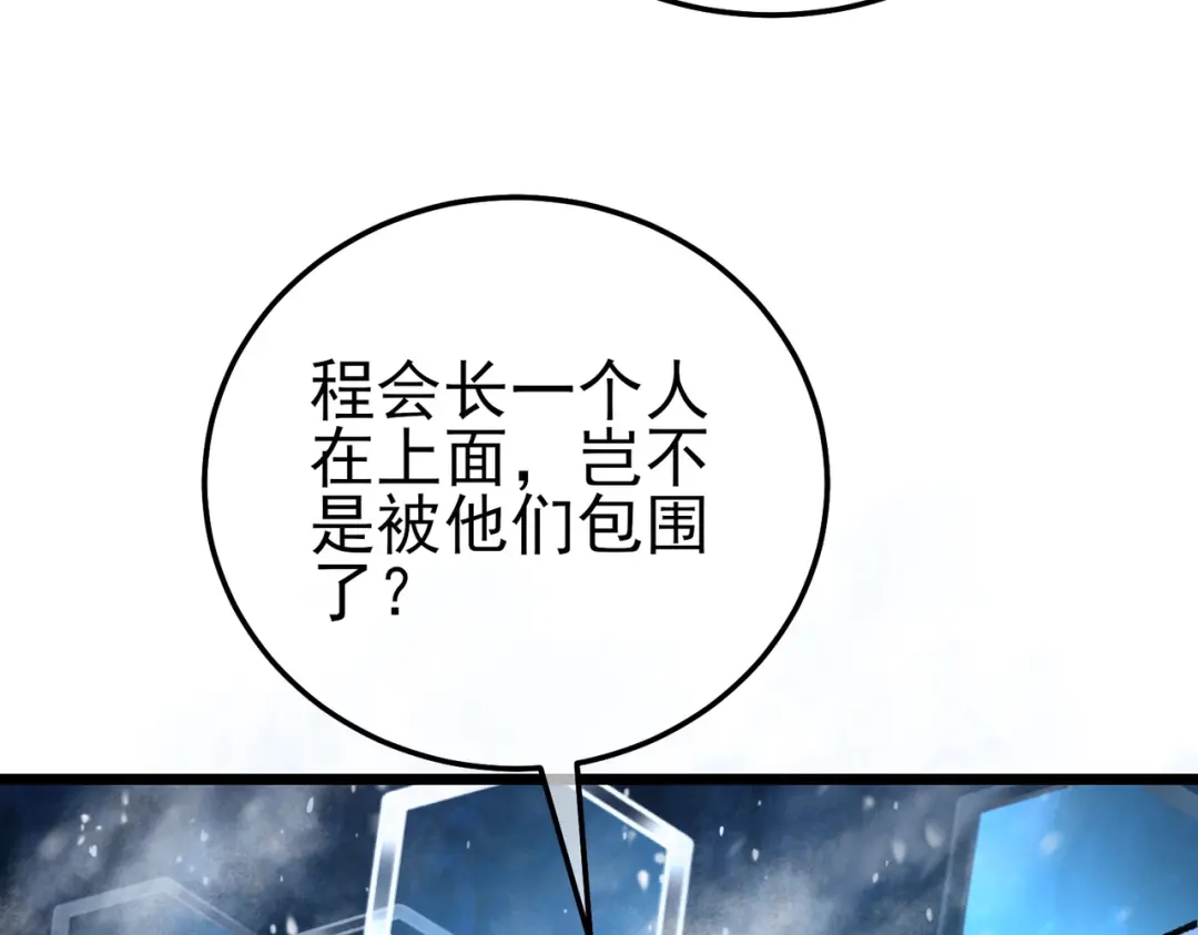 我靠无敌被动打出成吨伤害！ 第147话 对战噩梦公会 第114页