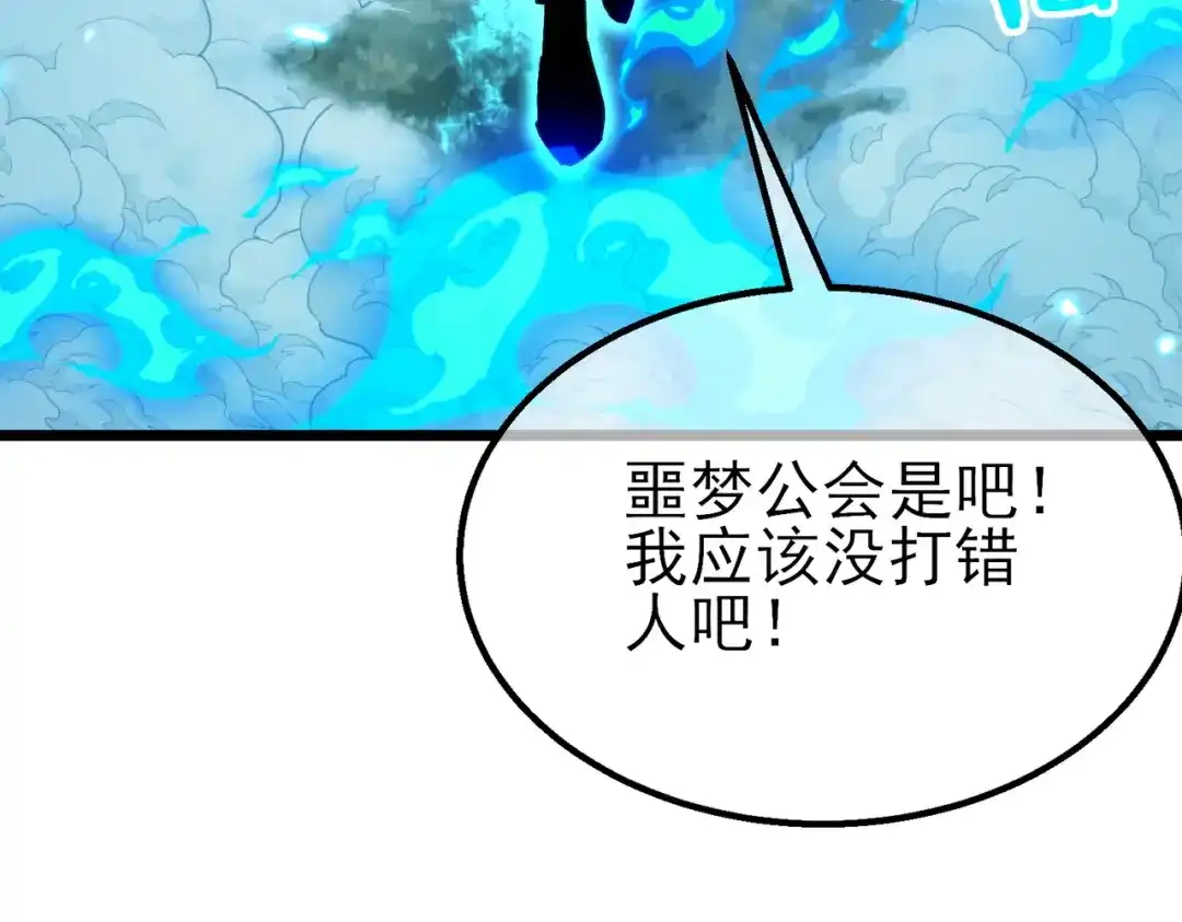 我靠无敌被动打出成吨伤害！ 第147话 对战噩梦公会 第93页