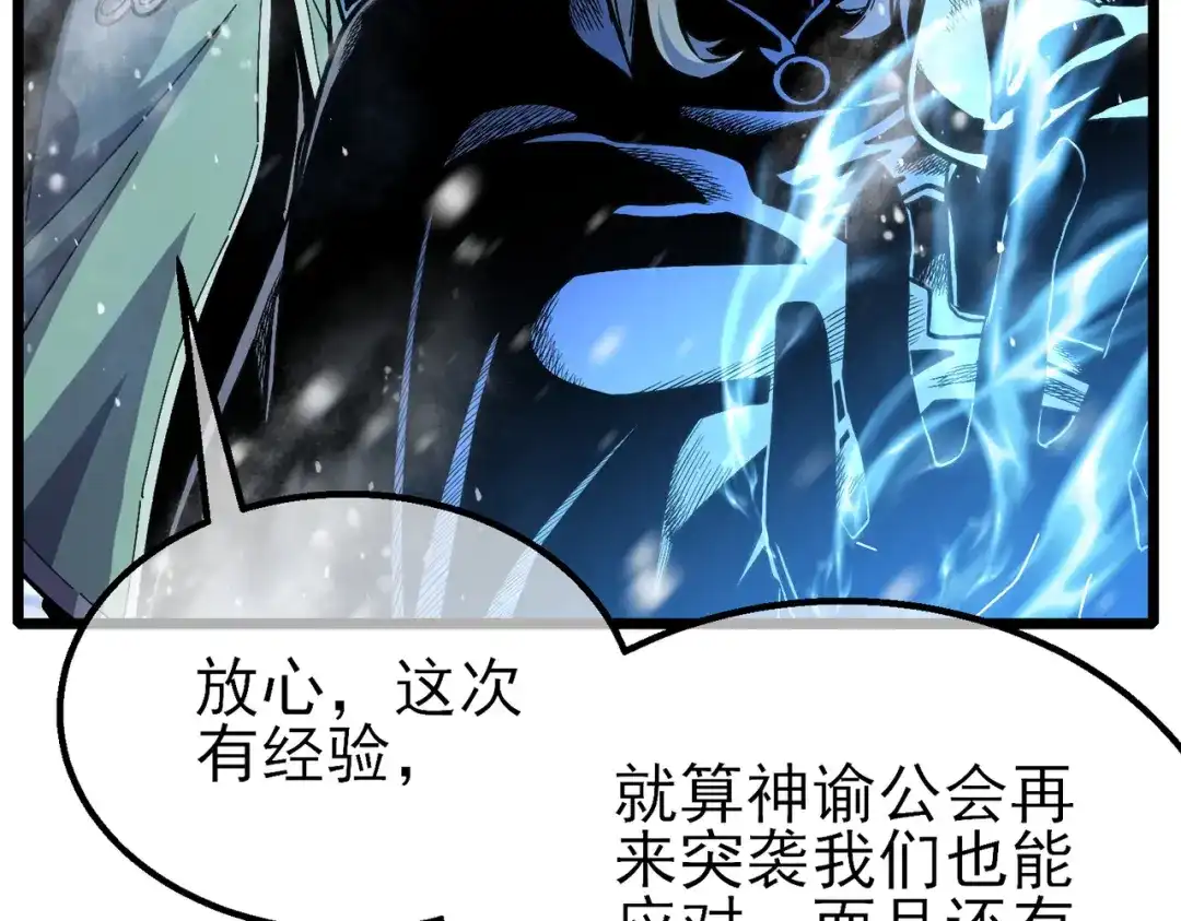 我靠无敌被动打出成吨伤害！ 第147话 对战噩梦公会 第37页