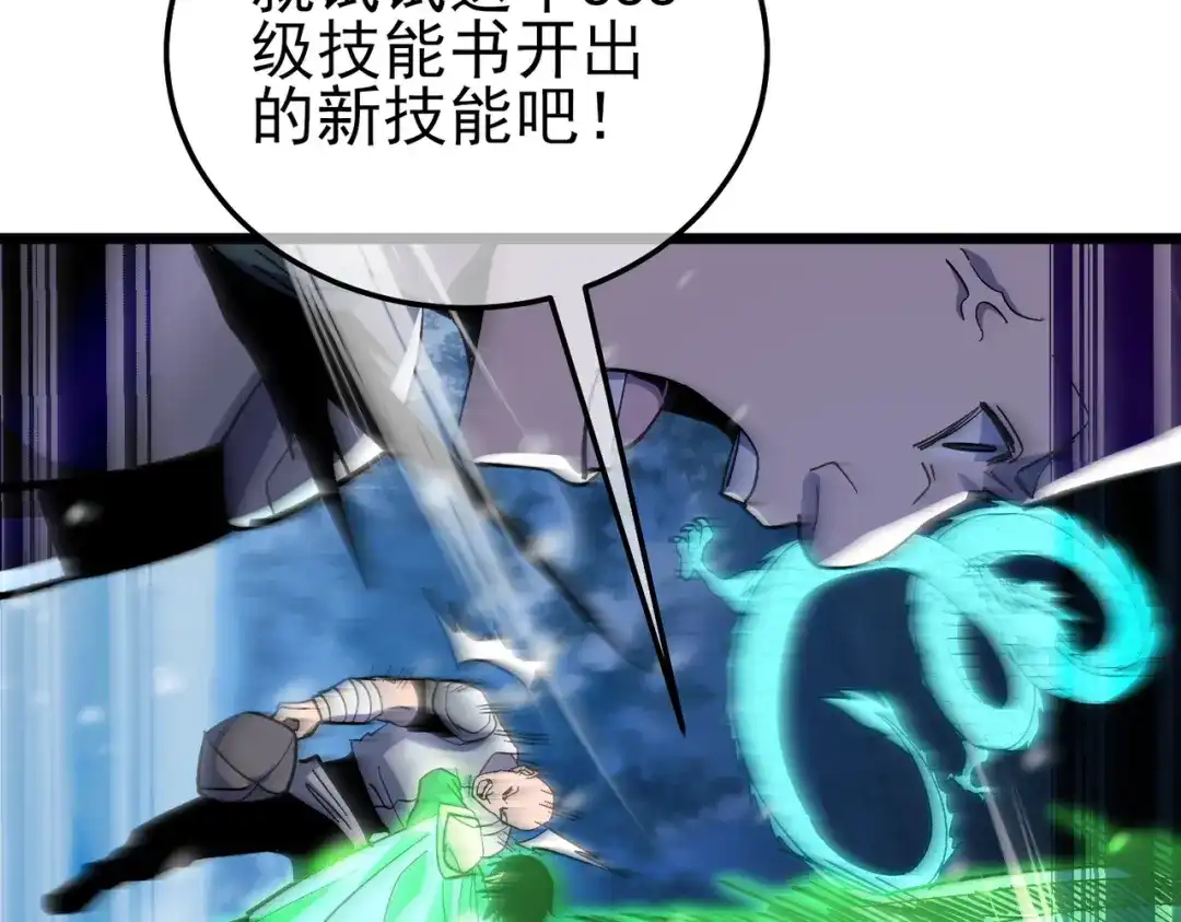 我靠无敌被动打出成吨伤害！ 第147话 对战噩梦公会 第163页