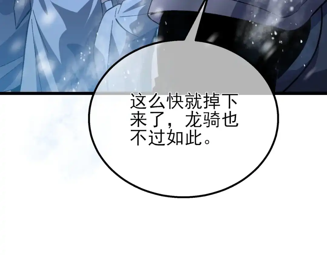 我靠无敌被动打出成吨伤害！ 第147话 对战噩梦公会 第71页