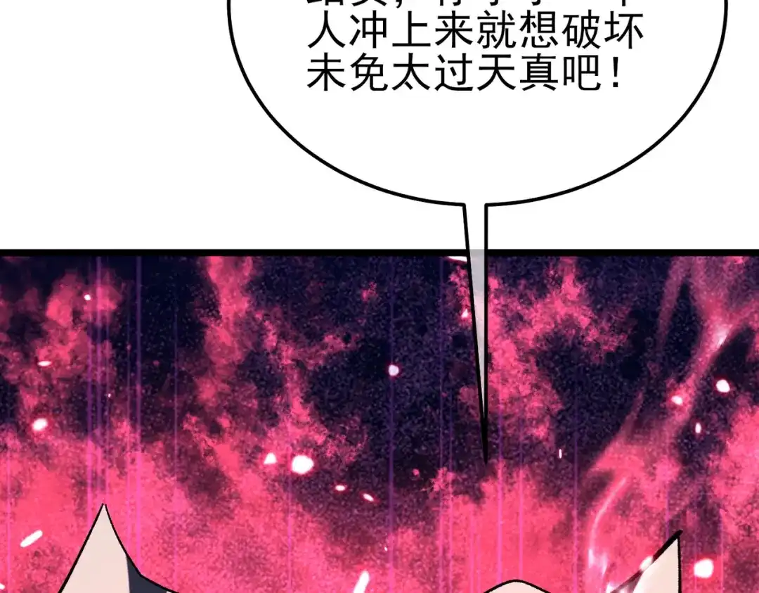 我靠无敌被动打出成吨伤害！ 第147话 对战噩梦公会 第207页