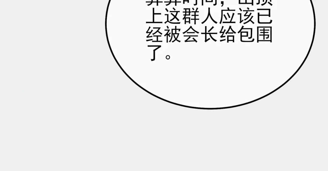 我靠无敌被动打出成吨伤害！ 第147话 对战噩梦公会 第148页