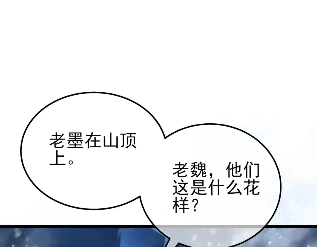 我靠无敌被动打出成吨伤害！ 第147话 对战噩梦公会 第107页