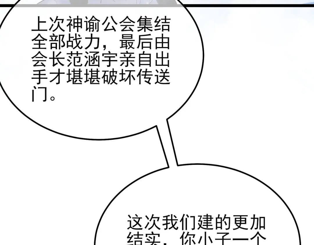 我靠无敌被动打出成吨伤害！ 第147话 对战噩梦公会 第206页
