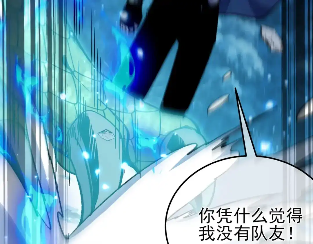 我靠无敌被动打出成吨伤害！ 第147话 对战噩梦公会 第125页