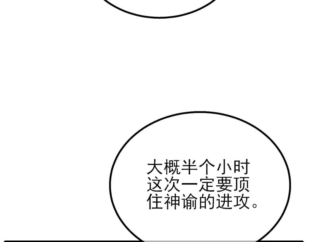我靠无敌被动打出成吨伤害！ 第147话 对战噩梦公会 第35页