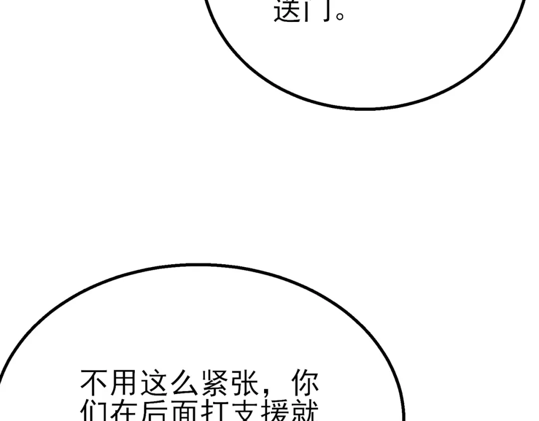 我靠无敌被动打出成吨伤害！ 第147话 对战噩梦公会 第17页
