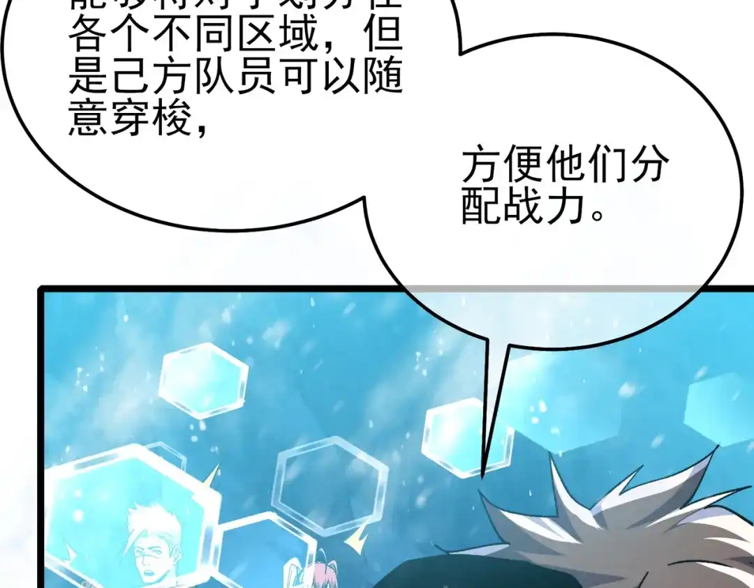 我靠无敌被动打出成吨伤害！ 第147话 对战噩梦公会 第111页