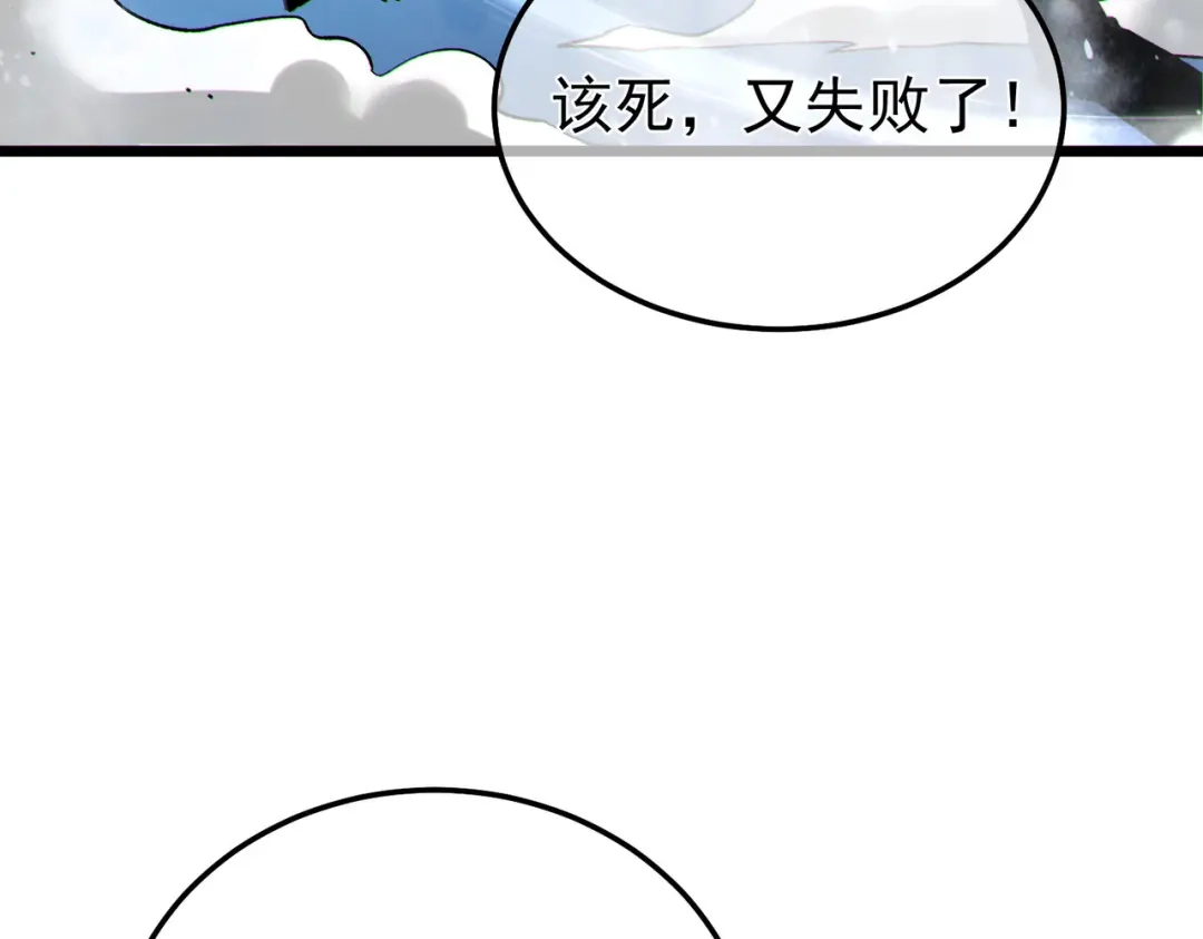 我靠无敌被动打出成吨伤害！ 第148话 噩梦大军压境 第84页