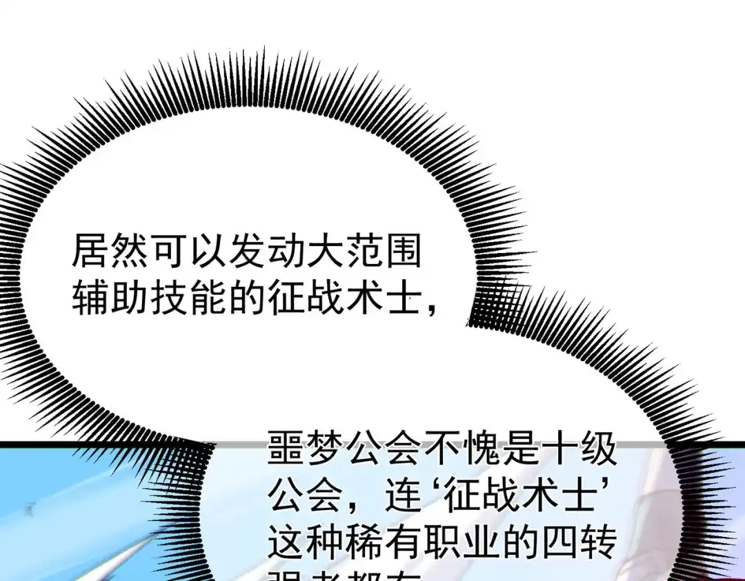 我靠无敌被动打出成吨伤害！ 第148话 噩梦大军压境 第140页