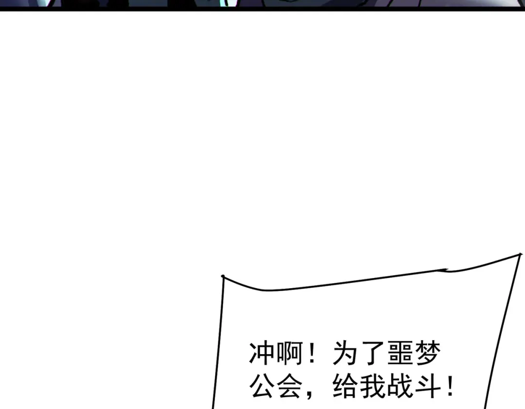 我靠无敌被动打出成吨伤害！ 第148话 噩梦大军压境 第136页