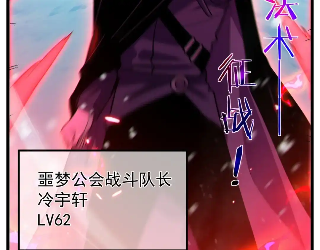 我靠无敌被动打出成吨伤害！ 第148话 噩梦大军压境 第138页