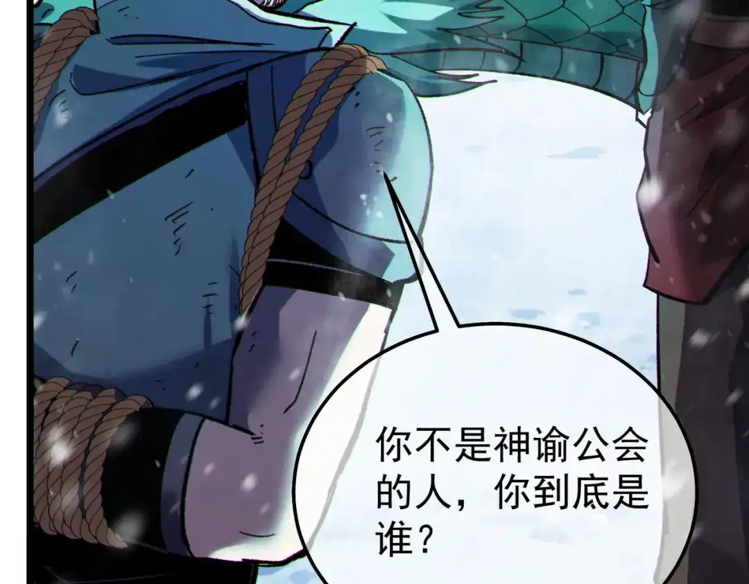 我靠无敌被动打出成吨伤害！ 第148话 噩梦大军压境 第120页