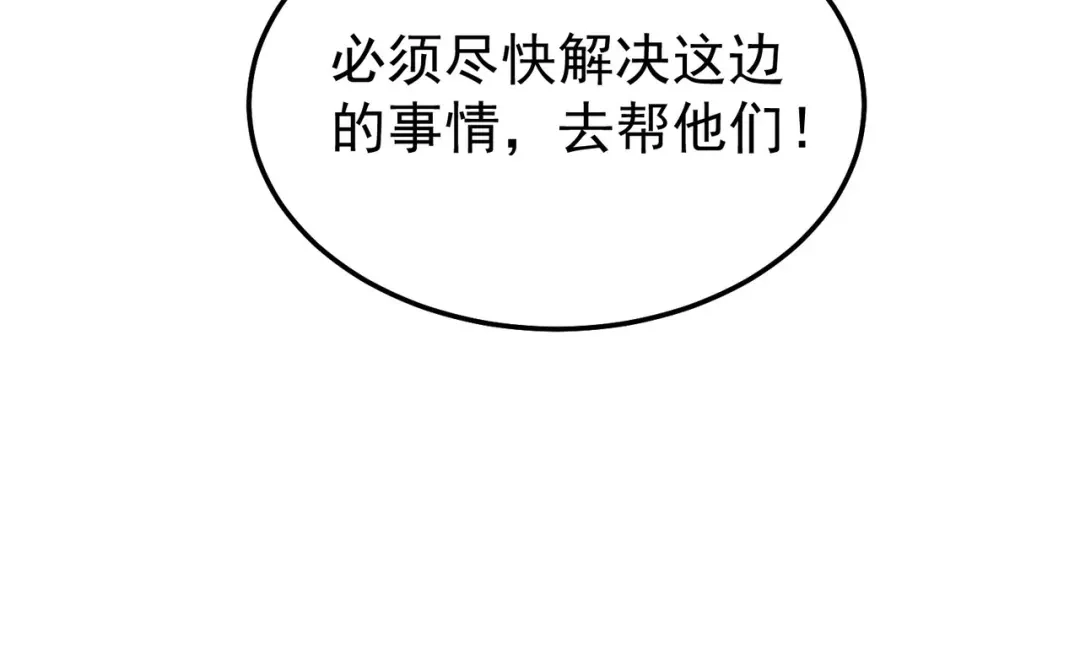 我靠无敌被动打出成吨伤害！ 第148话 噩梦大军压境 第150页