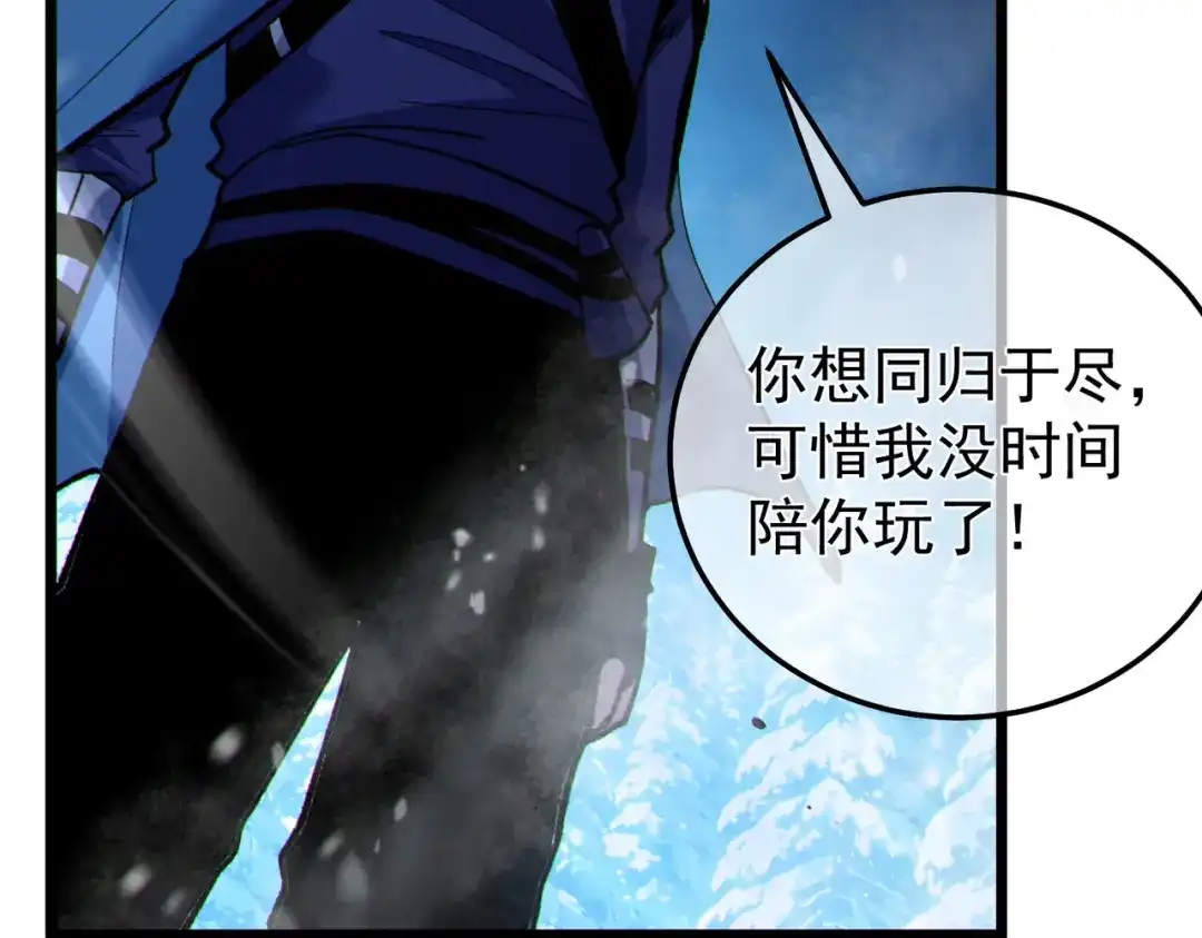 我靠无敌被动打出成吨伤害！ 第148话 噩梦大军压境 第95页