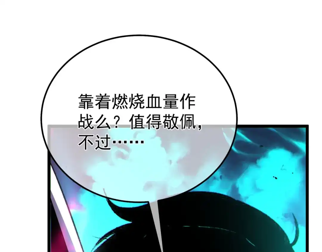 我靠无敌被动打出成吨伤害！ 第148话 噩梦大军压境 第42页
