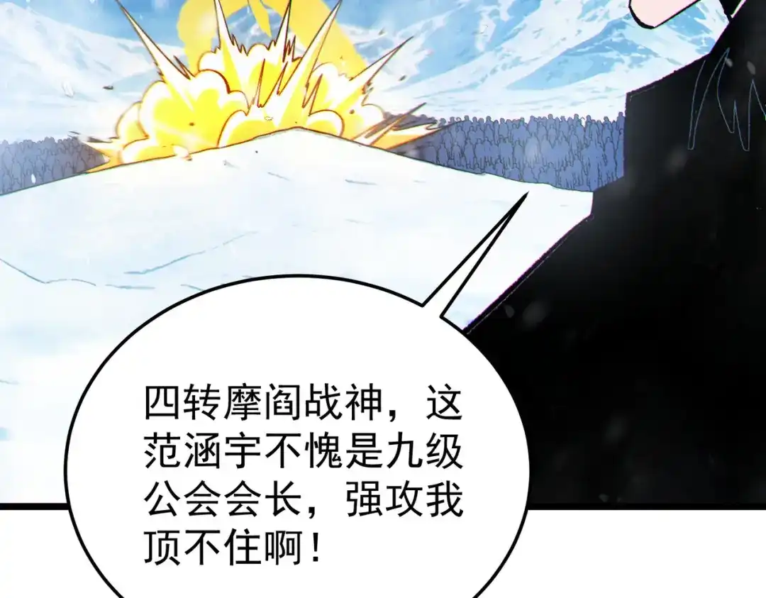 我靠无敌被动打出成吨伤害！ 第148话 噩梦大军压境 第159页