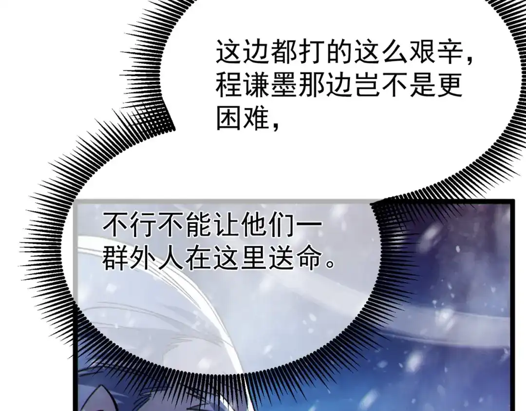 我靠无敌被动打出成吨伤害！ 第148话 噩梦大军压境 第144页