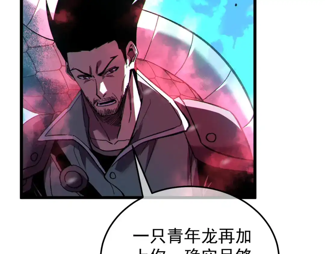 我靠无敌被动打出成吨伤害！ 第148话 噩梦大军压境 第16页