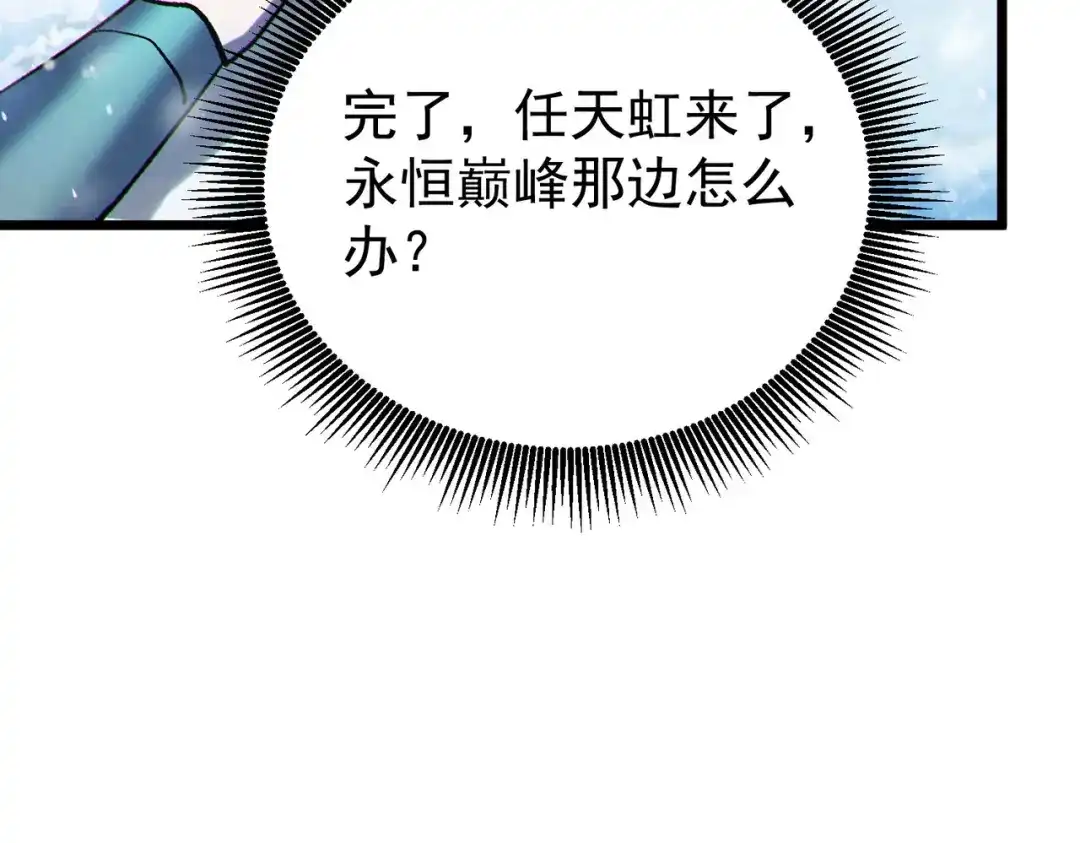 我靠无敌被动打出成吨伤害！ 第148话 噩梦大军压境 第194页