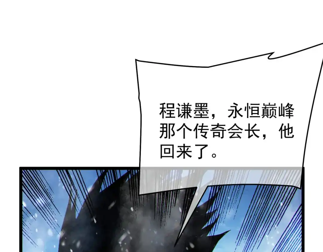 我靠无敌被动打出成吨伤害！ 第148话 噩梦大军压境 第125页