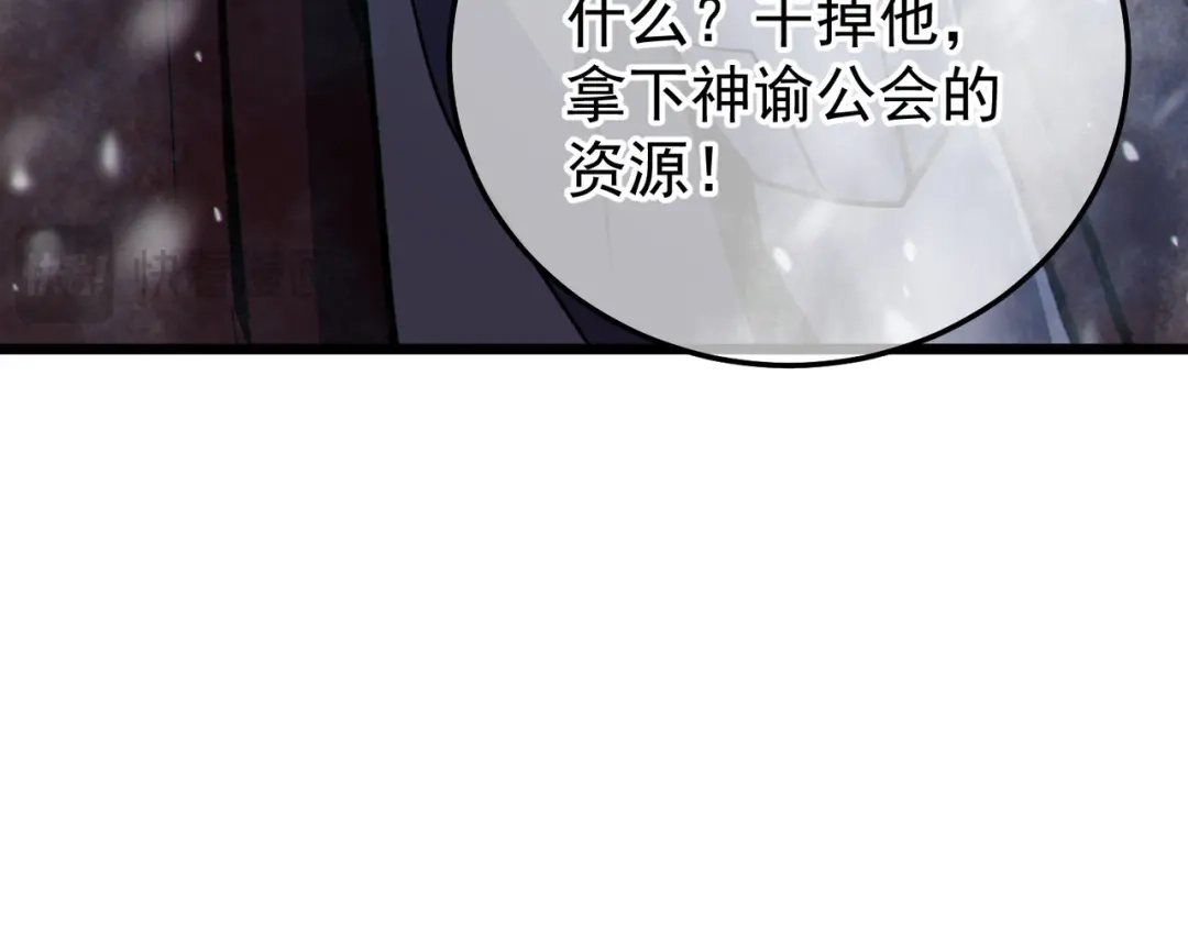 我靠无敌被动打出成吨伤害！ 第148话 噩梦大军压境 第191页