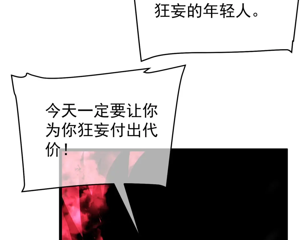 我靠无敌被动打出成吨伤害！ 第148话 噩梦大军压境 第28页