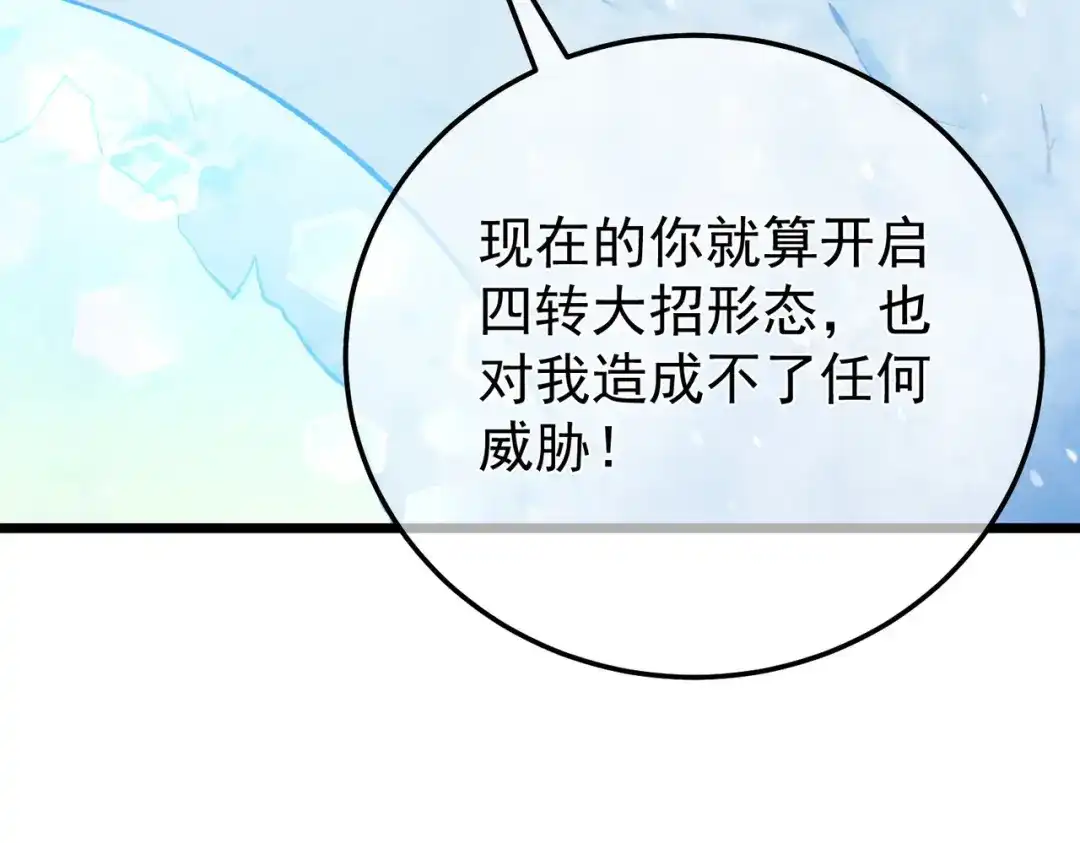 我靠无敌被动打出成吨伤害！ 第148话 噩梦大军压境 第14页