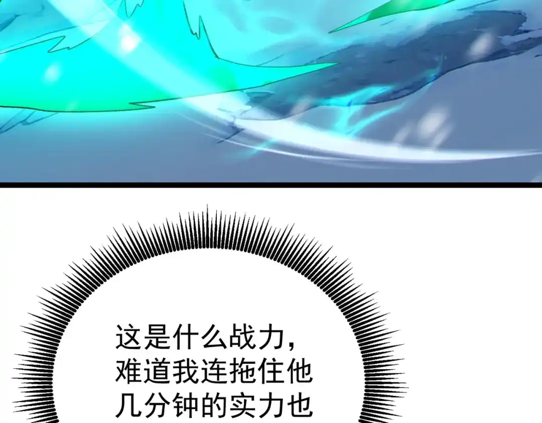我靠无敌被动打出成吨伤害！ 第148话 噩梦大军压境 第48页
