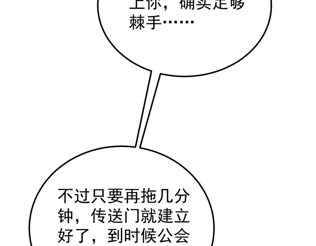 我靠无敌被动打出成吨伤害！ 第148话 噩梦大军压境 第17页