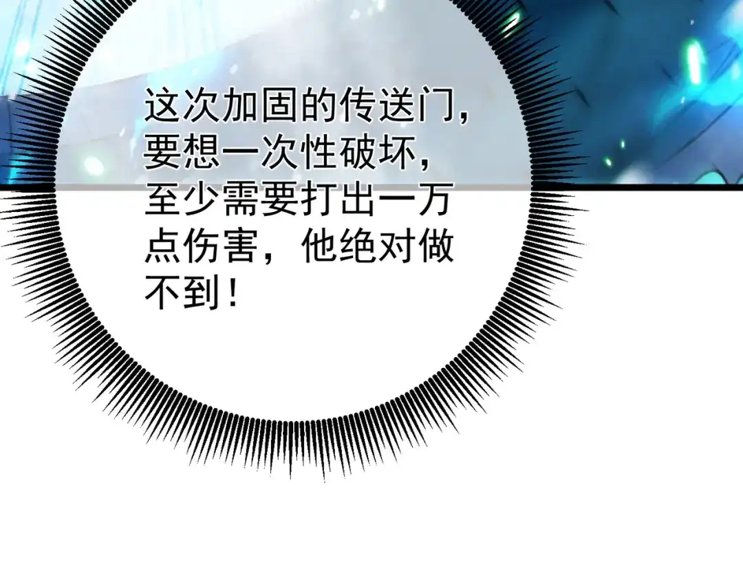 我靠无敌被动打出成吨伤害！ 第148话 噩梦大军压境 第73页