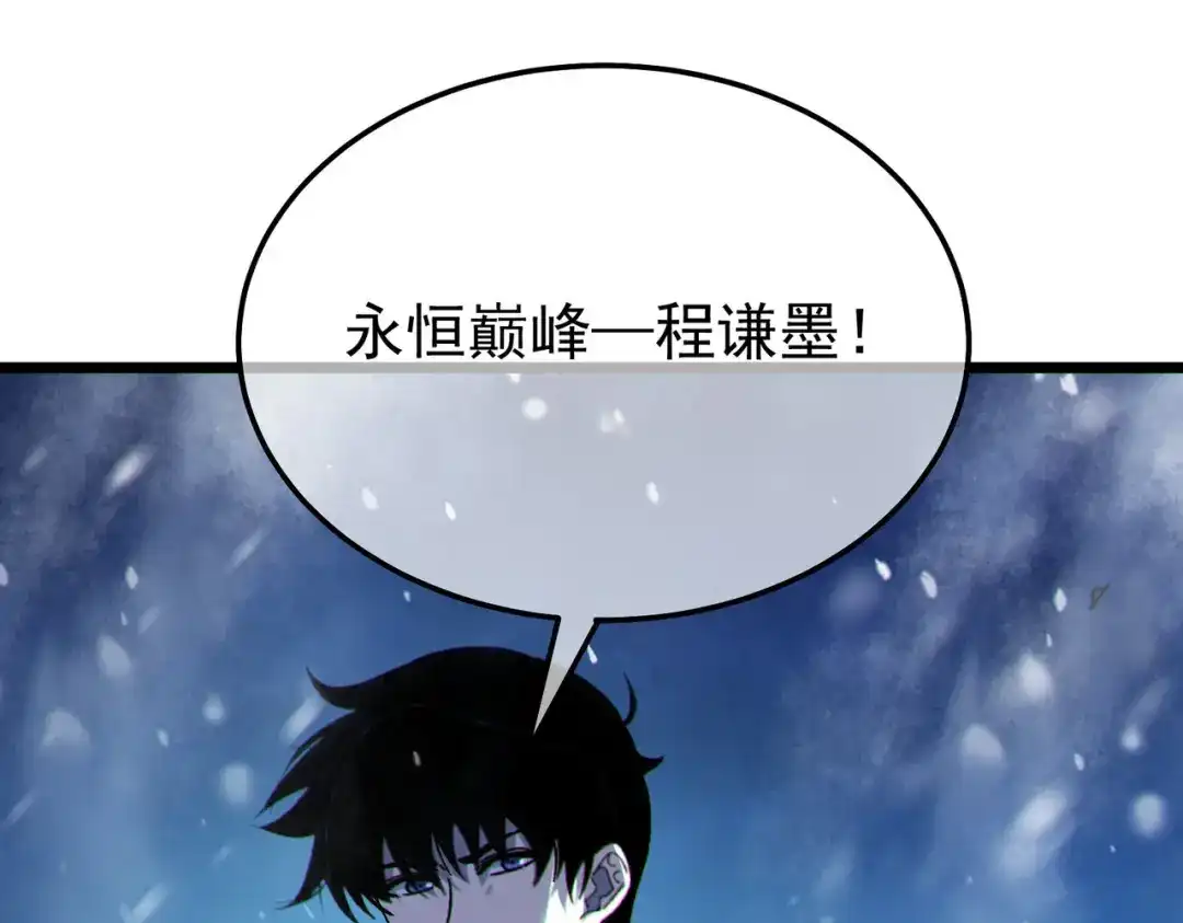 我靠无敌被动打出成吨伤害！ 第148话 噩梦大军压境 第122页