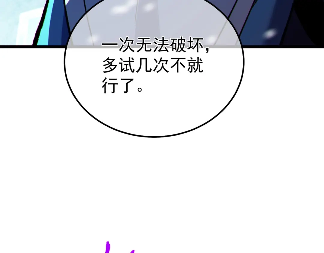 我靠无敌被动打出成吨伤害！ 第148话 噩梦大军压境 第11页