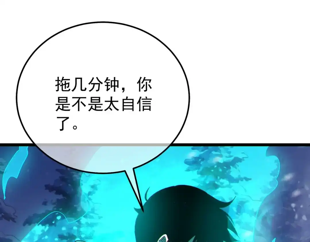 我靠无敌被动打出成吨伤害！ 第148话 噩梦大军压境 第20页