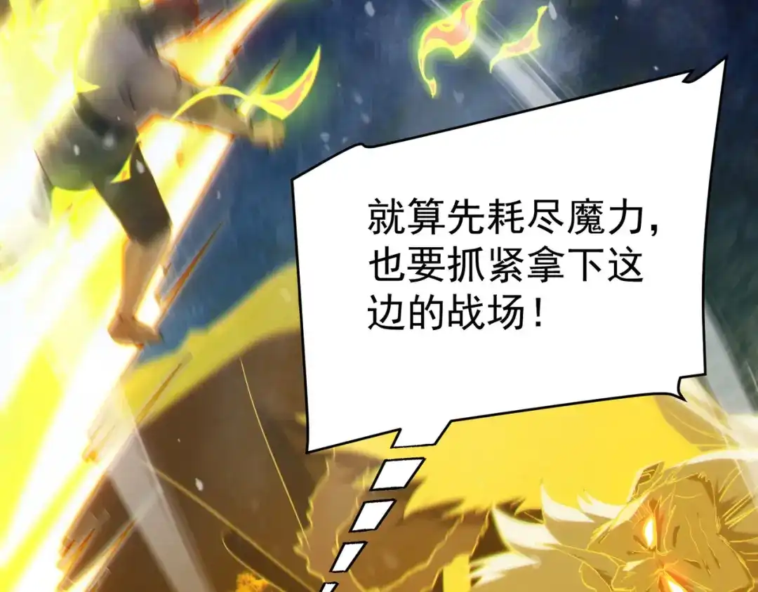 我靠无敌被动打出成吨伤害！ 第148话 噩梦大军压境 第161页