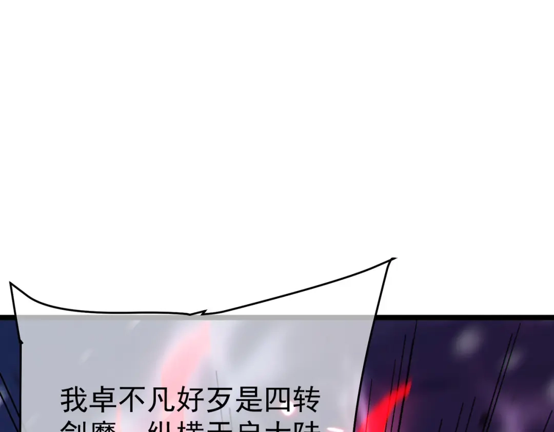 我靠无敌被动打出成吨伤害！ 第148话 噩梦大军压境 第24页